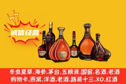 乌海乌达区回收洋酒