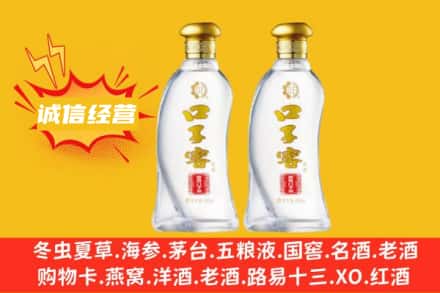 乌海乌达区上门回收口子窖