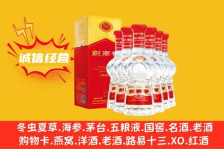 乌海乌达区上门回收剑南春