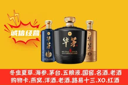 乌海乌达区上门回收华茅