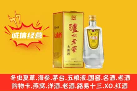 乌海乌达区回收泸州老窖