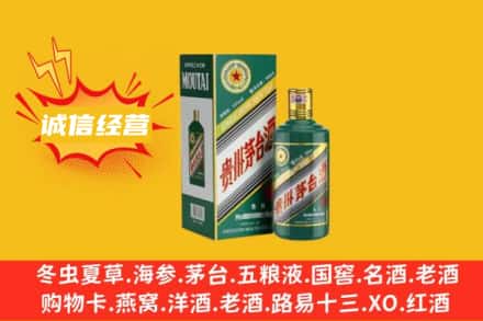 乌海乌达区回收生肖茅台酒