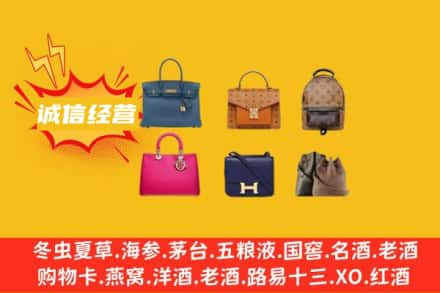 乌海乌达区回收名包