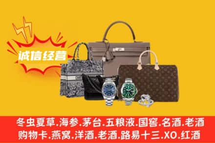 乌海乌达区回收奢侈品