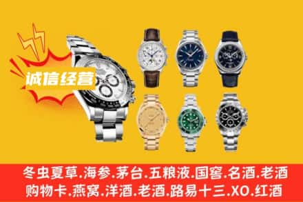 乌海乌达区回收名表