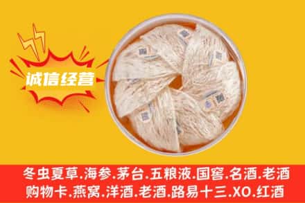 乌海乌达区回收燕窝