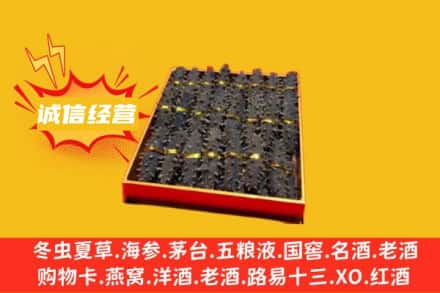 乌海乌达区回收海参
