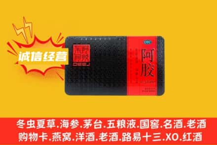 乌海乌达区回收阿胶
