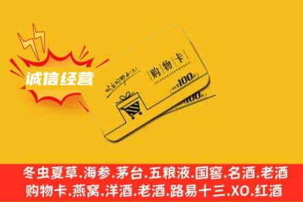 乌海乌达区回收购物卡