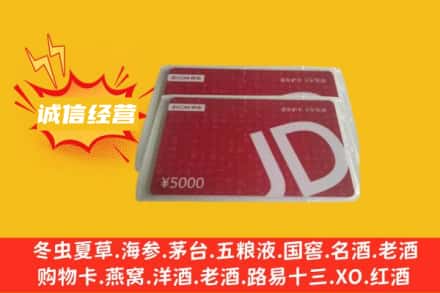 乌海乌达区回收京东卡